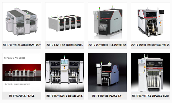 ASM西門(mén)子貼片機(jī)型號(hào)大全